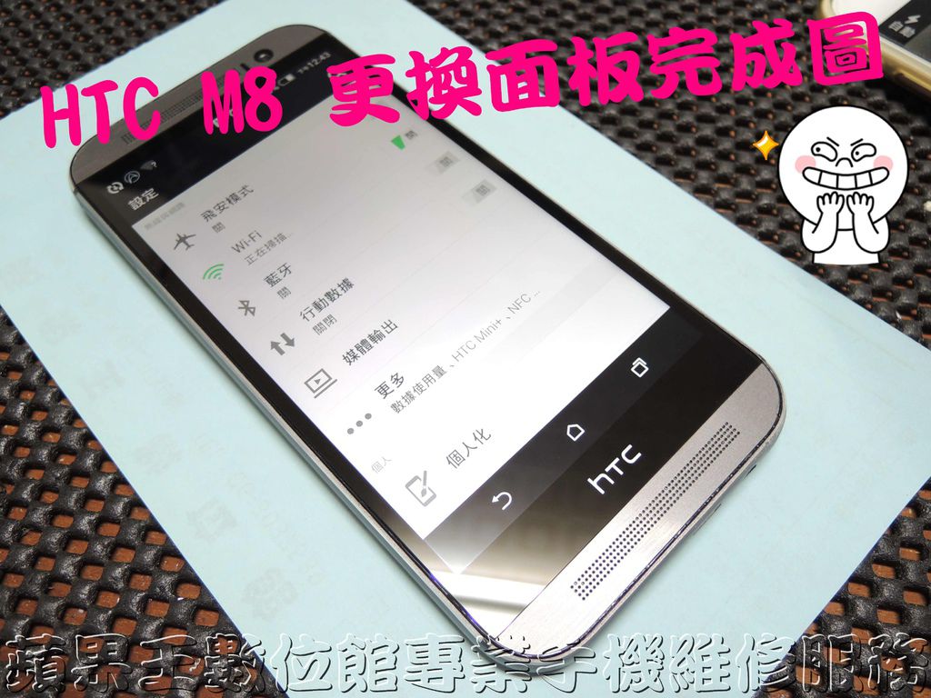 HTC M8螢幕破裂維修服務