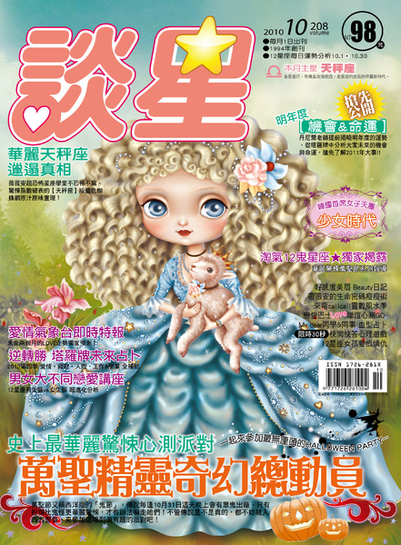 談星208cover.jpg 談星208cover.jpg