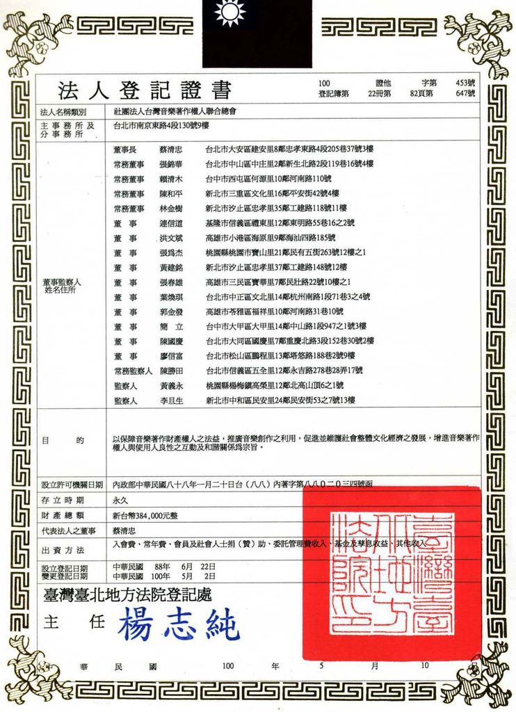 法人登記證書(1000502)