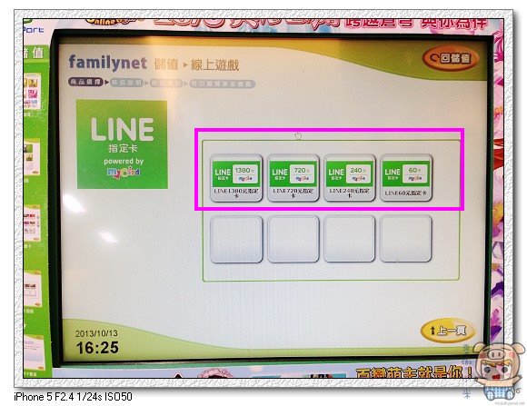 教學 走吧 來去超商買line貼圖全家famiport篇 Line指定卡儲值教學送限量貼圖 Oo 小米行動ccc 痞客邦