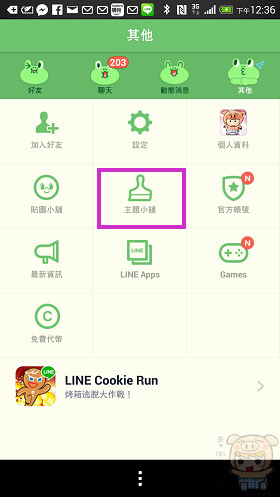 教學 如何購買便宜的line主題 超可愛的line主題小舖ios版本來囉 Oo 小米行動ccc 痞客邦