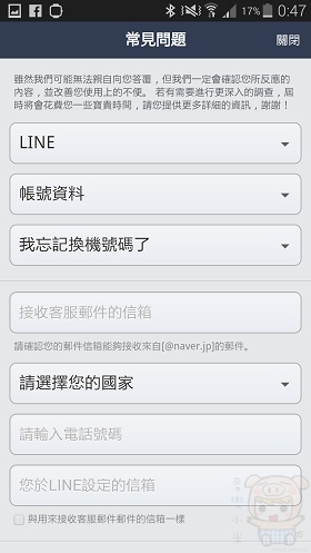 Line 忘記換機密碼請務必要記好別忘記line密碼 Oo 小米行動ccc 痞客邦