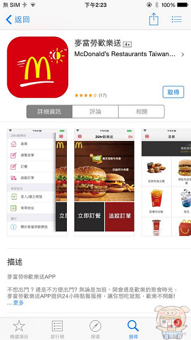 ç¾Žå'³ç„¡æ™‚é™24å°æ™‚ éº¥ç•¶å‹žæ­¡æ¨‚é€ ç¾Žå'³app è®