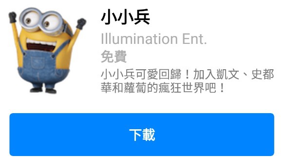Facebook免費的小小兵貼圖來啦 Illumination Ent. 小小兵可愛回歸!