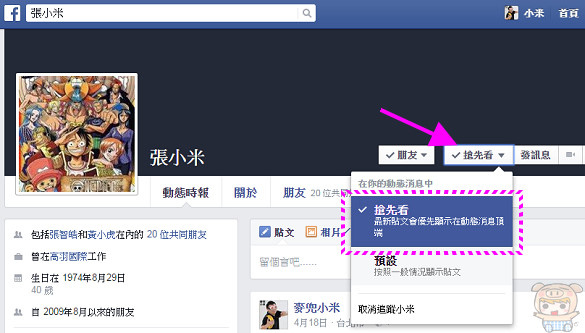 Facebook 臉書自己的動態消息自己做主fb動態消息搶先看 Oo 小米行動ccc 痞客邦