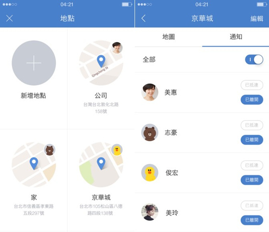 Line推出即時定位分享服務 Line Here 好友相約不再迷路暴走輕鬆確認家人安全 Oo 小米行動ccc 痞客邦