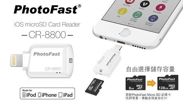 Photofast發表蘋果microsd讀卡機不只讀照片31個強大功能幫iphone Ipad擴充容量 Oo 小米行動ccc 痞客邦