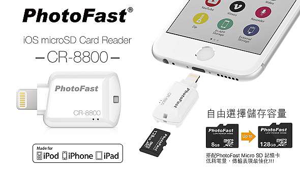 Photofast發表蘋果microsd讀卡機不只讀照片31個強大功能幫iphone Ipad擴充容量 Oo 小米行動ccc 痞客邦