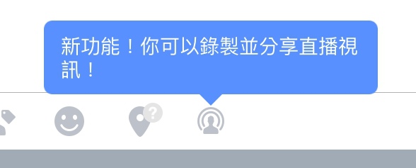 沒有藍勾勾也可以直播視訊囉!大家快來試試 Facebook 開放個人FB 直播視訊的功能