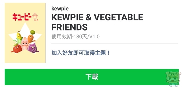 「KEWPIE & VEGETABLE FRIENDS」免費的LINE主題主題又來囉!