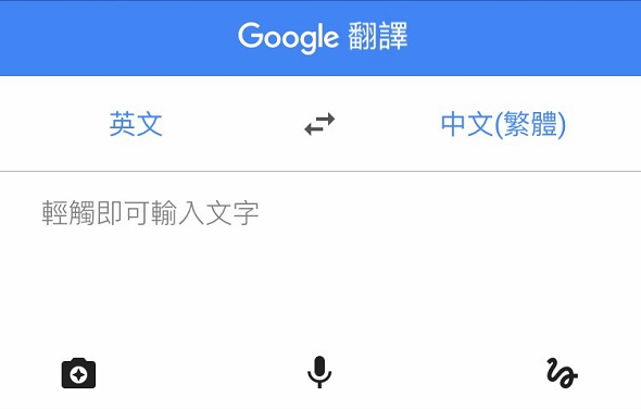 更新 教學 最多人使用的 Google翻譯 終於提供離線翻譯啦 For Ios Android Oo 小米行動ccc 痞客邦