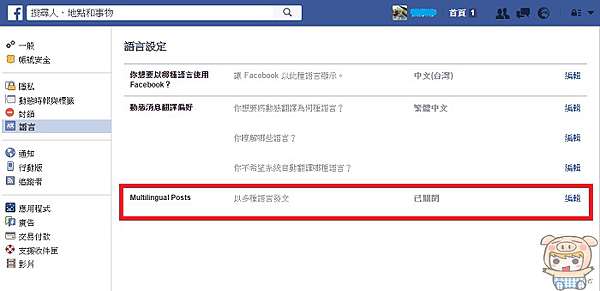 更新 Facebook全新功能 將你的動態消息翻譯成多國語言分享 Oo 小米行動ccc 痞客邦 更新 Facebook全新功能 將你的動態消息翻譯成多國語言分享 Oo 小米行動ccc 痞客邦