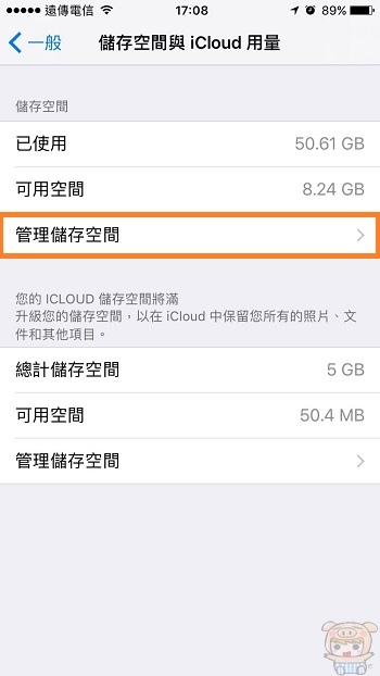 Ios教學 Iphone 空間不足解決技巧大解密 新的一年釋放你的手機容量吧 Oo 小米行動ccc 痞客邦