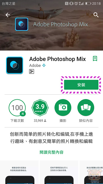 【好文要推】Adobe Photoshop Mix 讓人人都是修圖高手