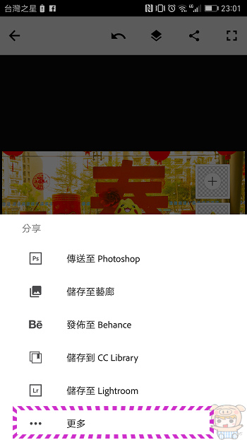 【好文要推】Adobe Photoshop Mix 讓人人都是修圖高手