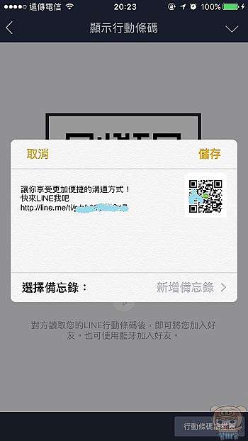 Line 加好友密技 產生屬於自己的行動網址讓別人一點就能找到你吧 Oo 小米行動ccc 痞客邦