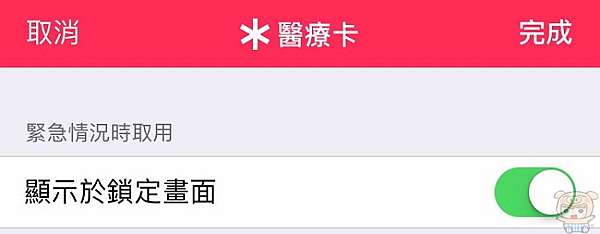 Ios教學 所有iphone 用戶必設定的救命稻草 緊急醫療卡 Oo 小米行動ccc 痞客邦