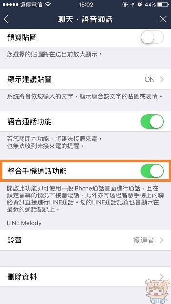 Line Ios教學 Line 也能像普通電話或facetime 語音一樣 可以直接在鎖屏的狀態下接聽 Oo 小米行動ccc 痞客邦