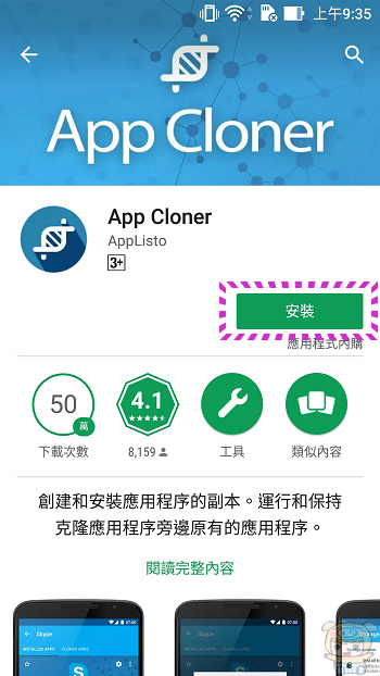 【好文要推】免破解，App Cloner 讓你可雙開應用程式