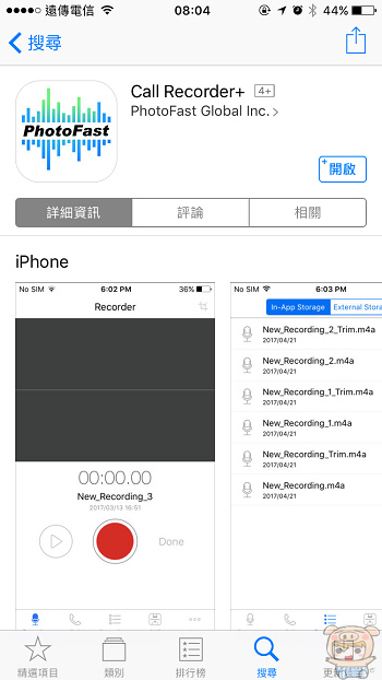 PhotoFast Call Recorder 蘋果專用語音錄製器開箱評測！