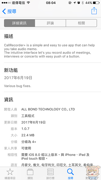 PhotoFast Call Recorder 蘋果專用語音錄製器開箱評測！