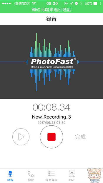 PhotoFast Call Recorder 蘋果專用語音錄製器開箱評測！
