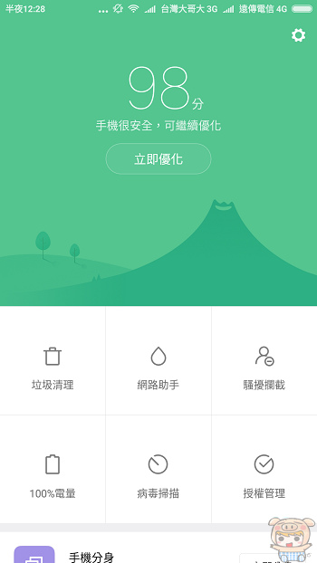 nEO_IMG_Screenshot_2017-07-02-00-28-13-723_com.miui.securitycenter.jpg