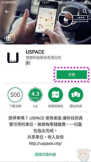 你家也有車位嗎？USPACE 讓你輕鬆當車位包租公包租婆