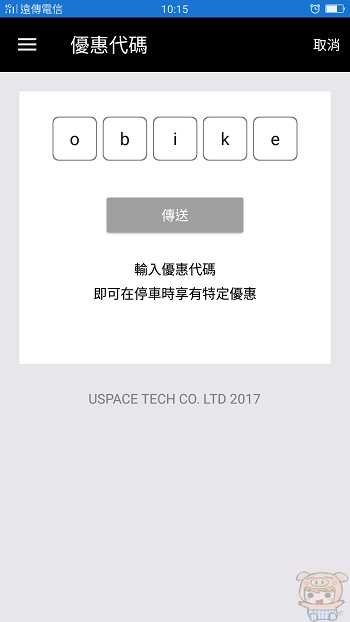 你家也有車位嗎？USPACE 讓你輕鬆當車位包租公包租婆