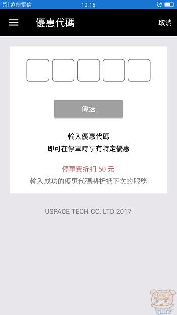 你家也有車位嗎？USPACE 讓你輕鬆當車位包租公包租婆