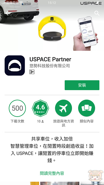 你家也有車位嗎？USPACE 讓你輕鬆當車位包租公包租婆