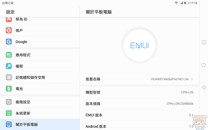 大畫面、震撼音效，HUAWEI MediaPad M3 Lite 開箱實測