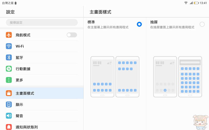 大畫面、震撼音效，HUAWEI MediaPad M3 Lite 開箱實測