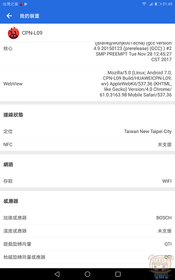 大畫面、震撼音效，HUAWEI MediaPad M3 Lite 開箱實測