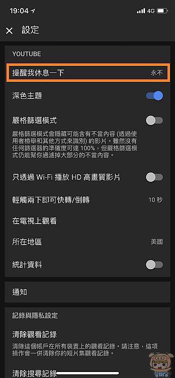 Youtube教學 Youtube 全新功能 提醒我休息一下 中場休息保護眼睛 Oo 小米行動ccc 痞客邦