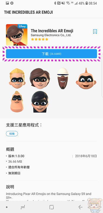 超人特攻隊 AR 虛擬人偶來囉，使用三星 S9 及 S9+ 的朋友快來下載