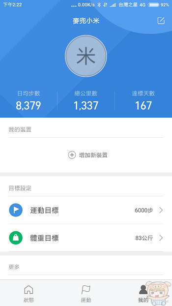 nEO_IMG_Screenshot_2018-07-18-14-22-34-674_com.xiaomi.hm.health.jpg nEO_IMG_Screenshot_2018-07-18-14-22-34-674_com.xiaomi.hm.health.jpg
