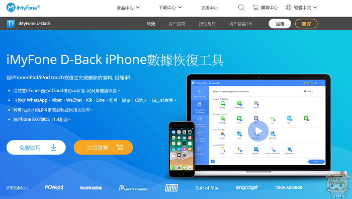 一鍵恢復你 iPhone 遺失的重要資料！超好用的 iMyFone D-Back iPhone 數據恢復工具