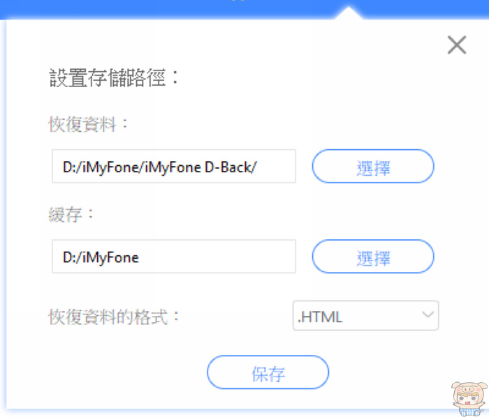 一鍵恢復你 iPhone 遺失的重要資料！超好用的 iMyFone D-Back iPhone 數據恢復工具