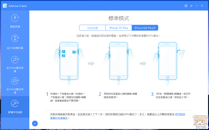 一鍵恢復你 iPhone 遺失的重要資料！超好用的 iMyFone D-Back iPhone 數據恢復工具