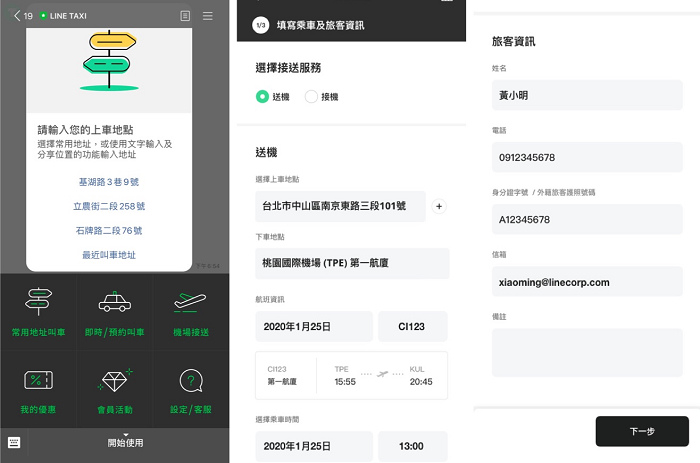 nEO_IMG_【圖3】只要輕鬆3步驟，即可在LINE中輕鬆預約機場接送。首先加LINE TAXI官方LINE帳號為好友，並點選「機場接送」服務，填寫乘車資訊與旅客資訊(圖由LINE提供).jpg