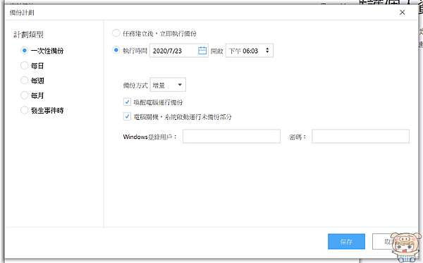 免費好用的硬碟克隆系統移轉資料備份還原軟體easeus Todo Backup Home 介紹與教學 Oo 小米行動ccc 痞客邦