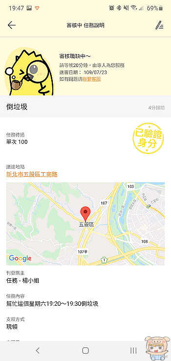 代買代送代排萬事接可代......萬能跑腿小哥樣樣雜事都能幫 「小雞上工」什麼事頭都有