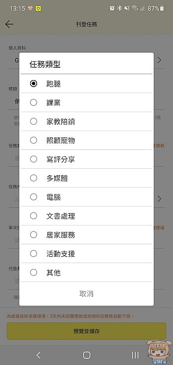 代買代送代排萬事接可代......萬能跑腿小哥樣樣雜事都能幫 「小雞上工」什麼事頭都有