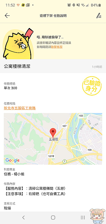 代買代送代排萬事接可代......萬能跑腿小哥樣樣雜事都能幫 「小雞上工」什麼事頭都有