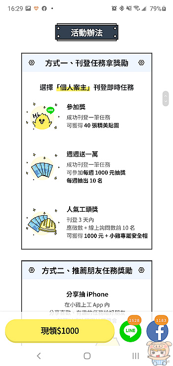代買代送代排萬事接可代......萬能跑腿小哥樣樣雜事都能幫 「小雞上工」什麼事頭都有