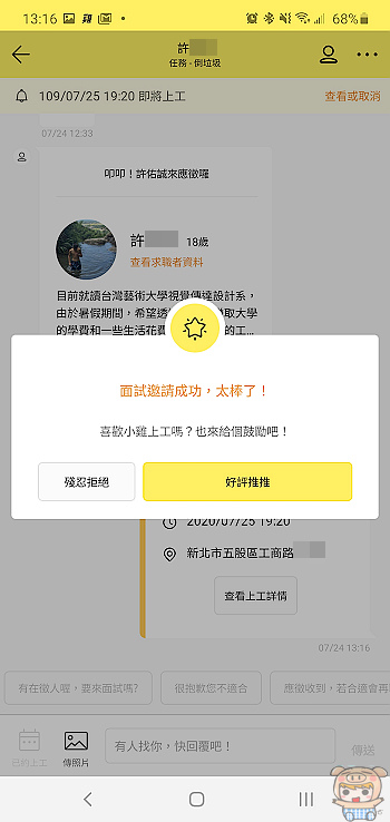 代買代送代排萬事接可代......萬能跑腿小哥樣樣雜事都能幫 「小雞上工」什麼事頭都有