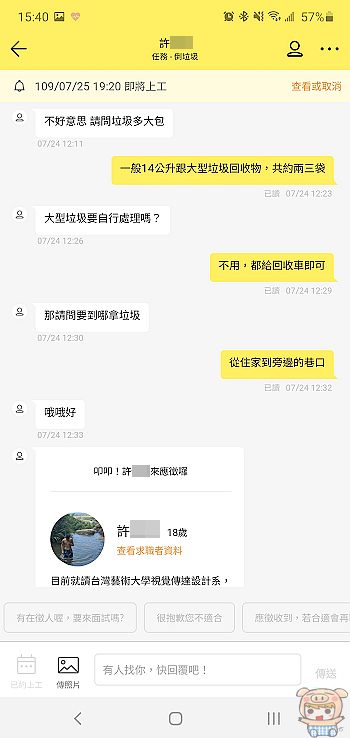 代買代送代排萬事接可代......萬能跑腿小哥樣樣雜事都能幫 「小雞上工」什麼事頭都有