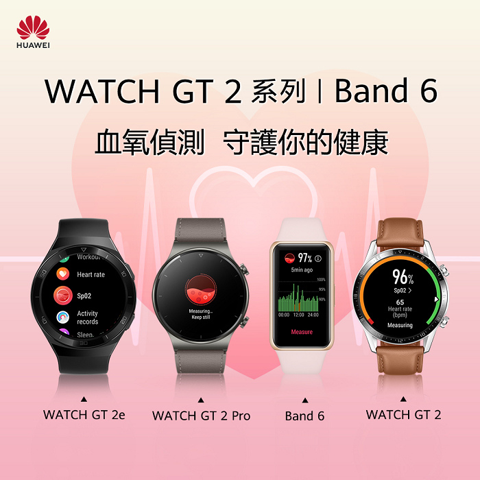 nEO_IMG_【HUAWEI】HUAWEI WATCH GT 2系列 、HUAWEI Band 6.jpg