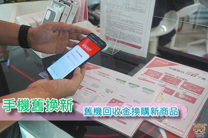 遠傳手機舊換新 舊機回收金 抵手機 抵3C家電 抵週邊 通通沒問題,還有購機加碼金 最高現折萬元